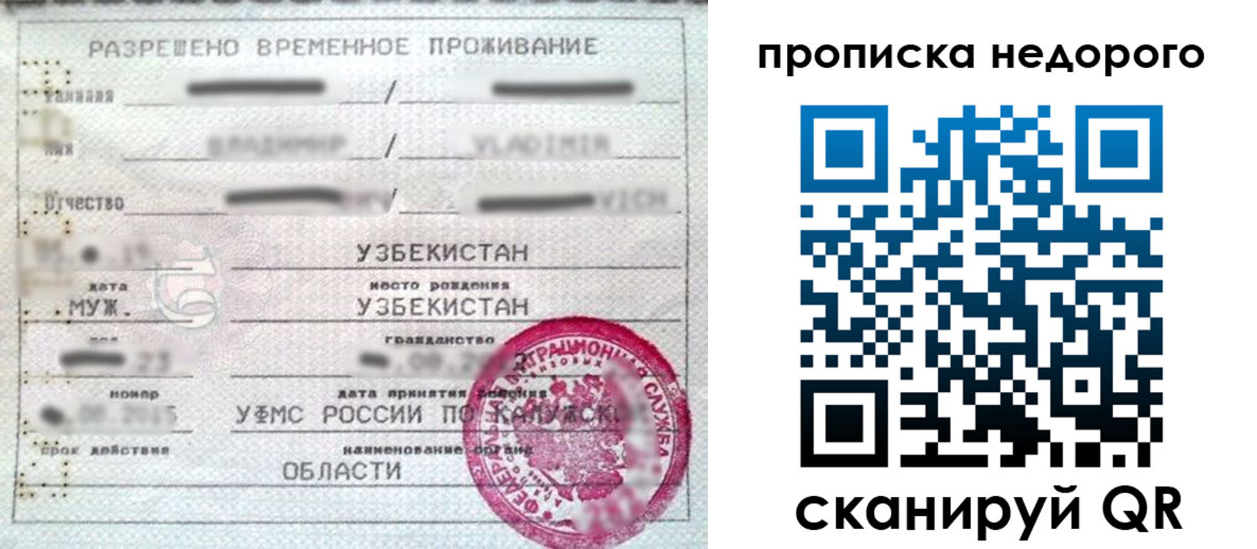 прописка для работы в Кызыле