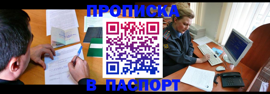прописка для кредита в Кызыле