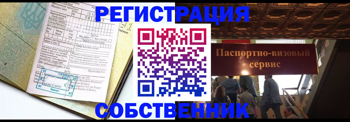 прописка для работы в Кызыле